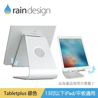 Rain Design mStand Tabletplus 角度可調鋁質平板散熱架-銀色 價格比較,價格查詢,歷史價格詳細信息