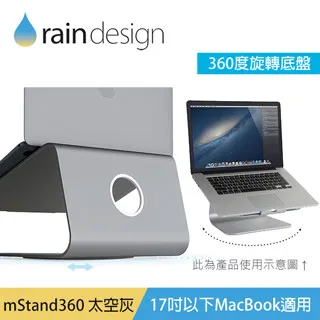 【Rain Design】 mStand360 MacBook 鋁質筆電立架-銀 歷史價格詳細信息