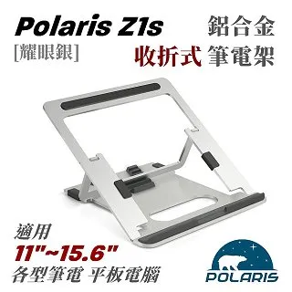 Polaris Z1s 鋁合金 收折式 筆電架 (耀眼銀) 歷史價格詳細信息