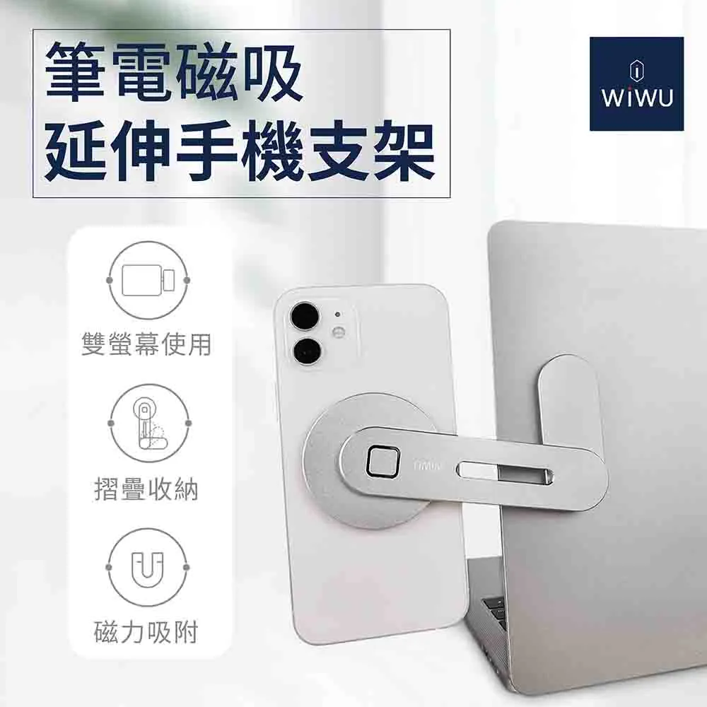 WIWU 筆記型電腦磁吸延伸手機架ZM306 價格比較,價格查詢,歷史價格詳細信息