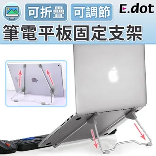 【E.dot】筆電散熱支架(平板架) 價格比較,價格查詢,歷史價格詳細信息