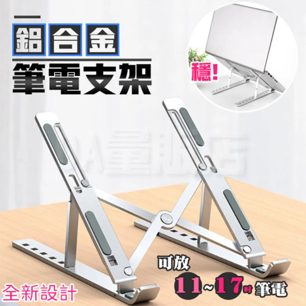 鋁合金筆電散熱支架(附收納袋 筆電支架 筆記型電腦 方便攜帶 原廠正品) 歷史價格詳細信息