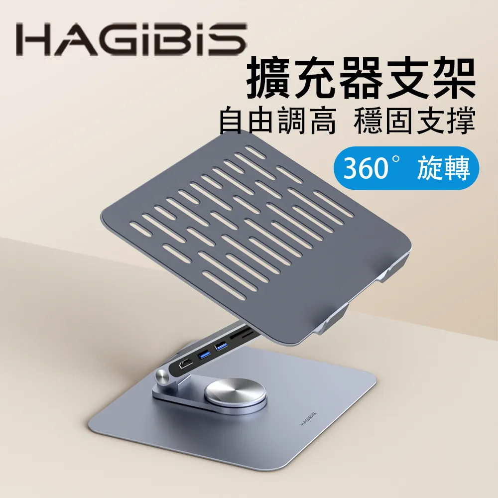 HAGiBiS鋁合金多功能筆記型電腦增高架 歷史價格詳細信息