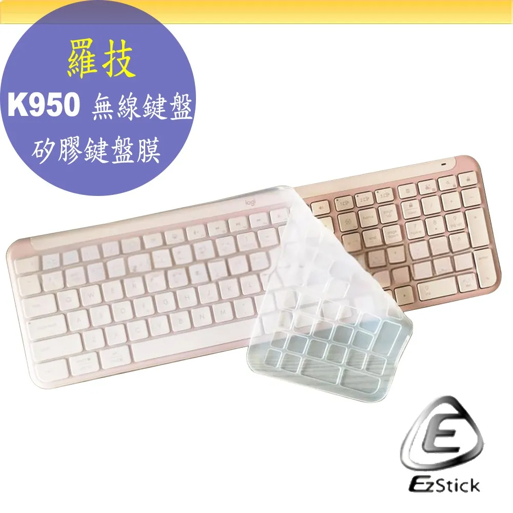 羅技 Logitech K950 系列專用 高級矽膠 鍵盤膜 價格比較,價格查詢,歷史價格詳細信息