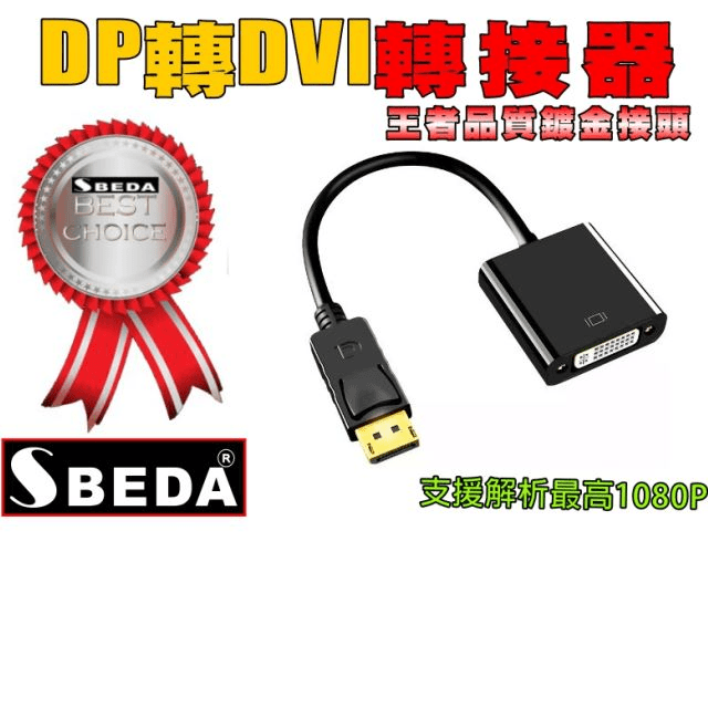 SBEDA DP轉HDMI轉接頭 歷史價格詳細信息