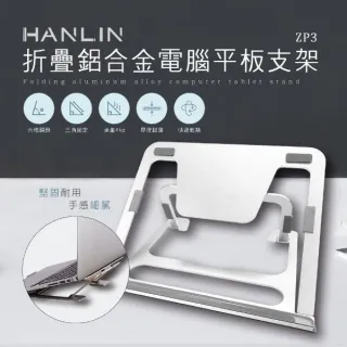 HANLIN-ZP3 折疊鋁合金電腦平板支架 筆記本電腦 平板電腦 散熱墊 電腦架 手機支架 筆電架 可折疊 歷史價格詳細信息