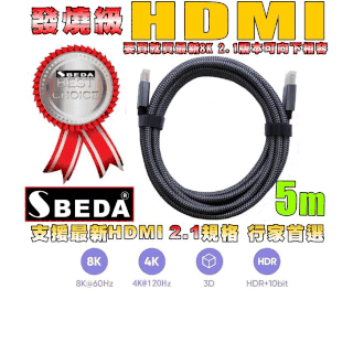 發燒級SBEDA HDMI2.1版訊號線(5米) 價格比較,價格查詢,歷史價格詳細信息