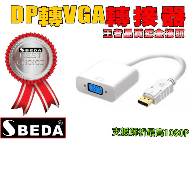 SBEDA DP轉HDMI轉接頭 歷史價格詳細信息