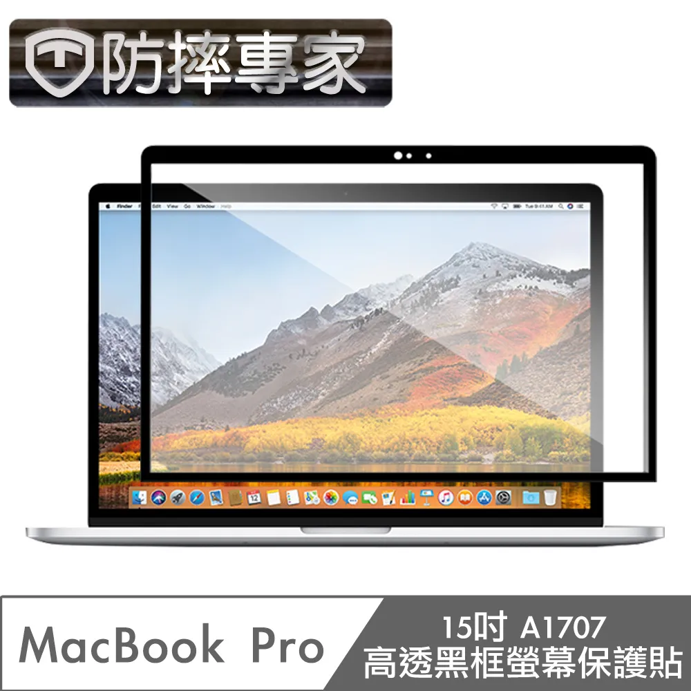 防摔專家 MacBook Pro 15吋 A1707 高透黑框螢幕保護貼 歷史價格詳細信息