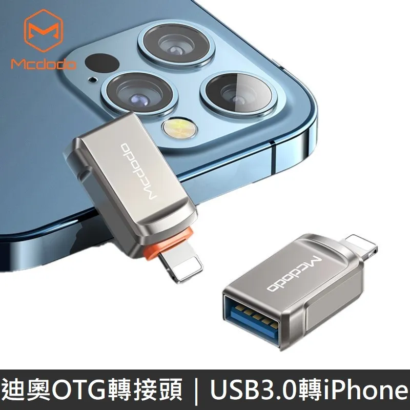 【Mcdodo】USB3.0轉iPhone/Lightning轉接頭轉接器充電傳輸轉接線 OTG 蔚藍 歷史價格詳細信息