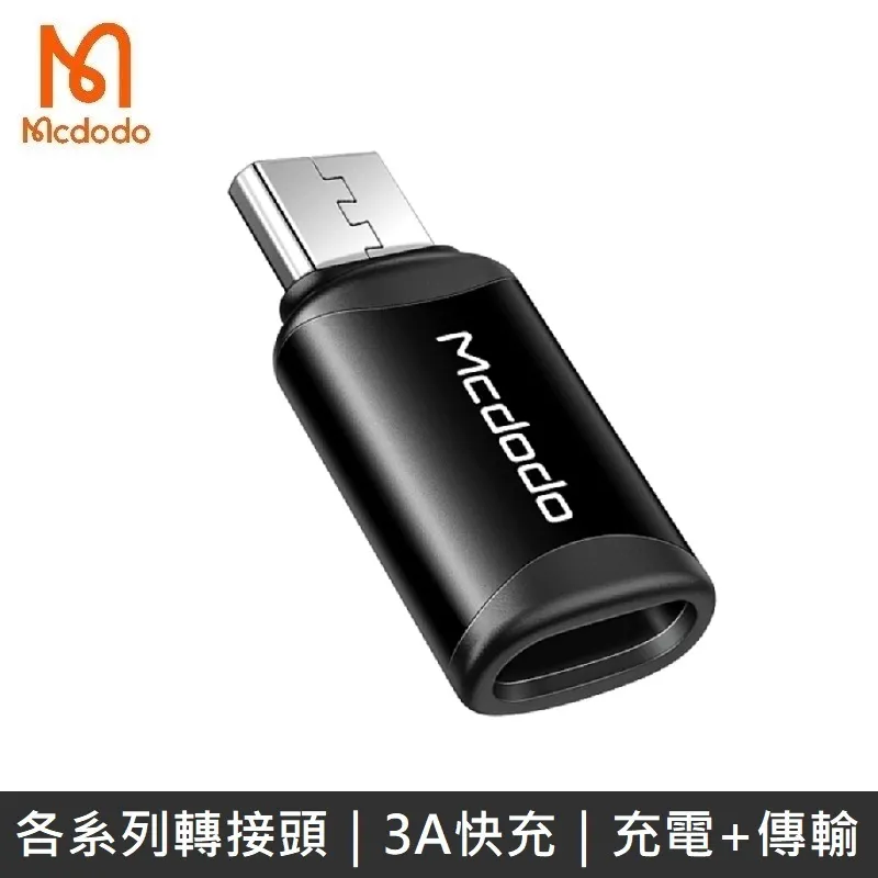 Mcdodo 極致系列 二合一轉接頭 Lightning to TypeC 快速充電 3A 轉接頭 - 黑色 歷史價格詳細信息