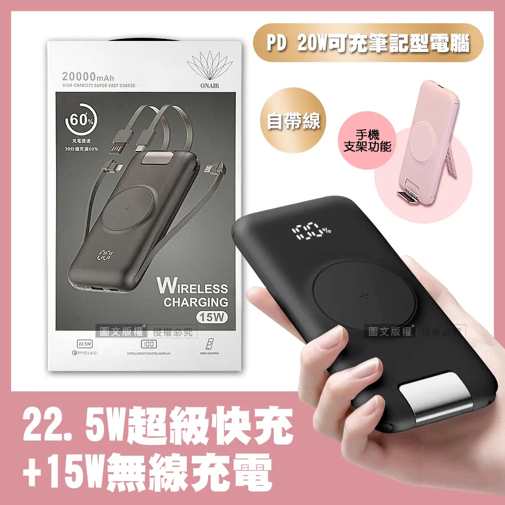 ONAIR 第二代快充支架版 20000無線充電 自帶四線 PD+QC電量顯示行動電源 歷史價格詳細信息