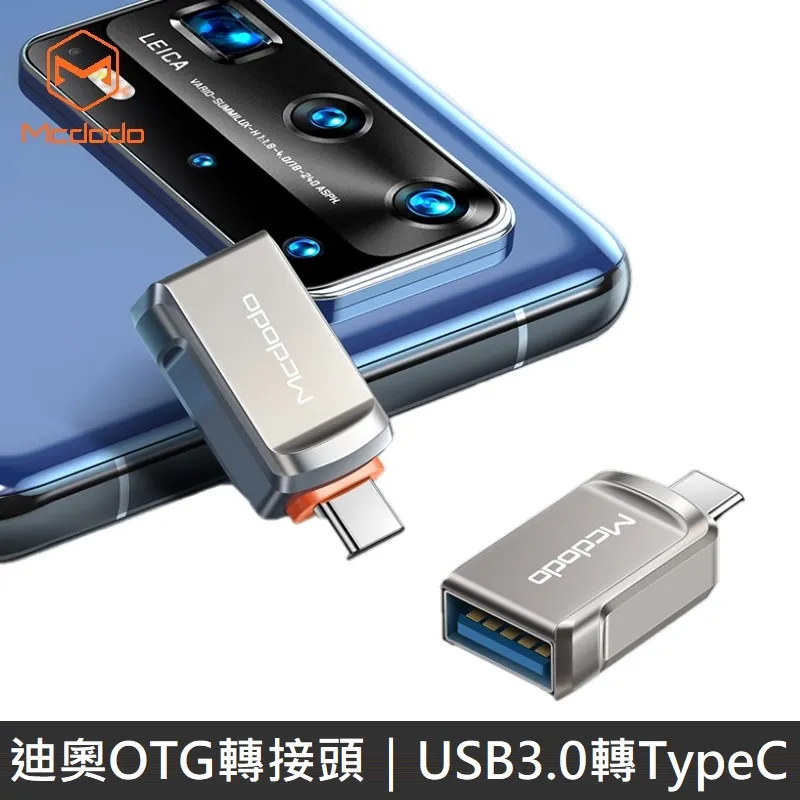 Mcdodo 迪奧系列 OTG轉接頭 USB3.0 to Lightning iPhone 歷史價格詳細信息