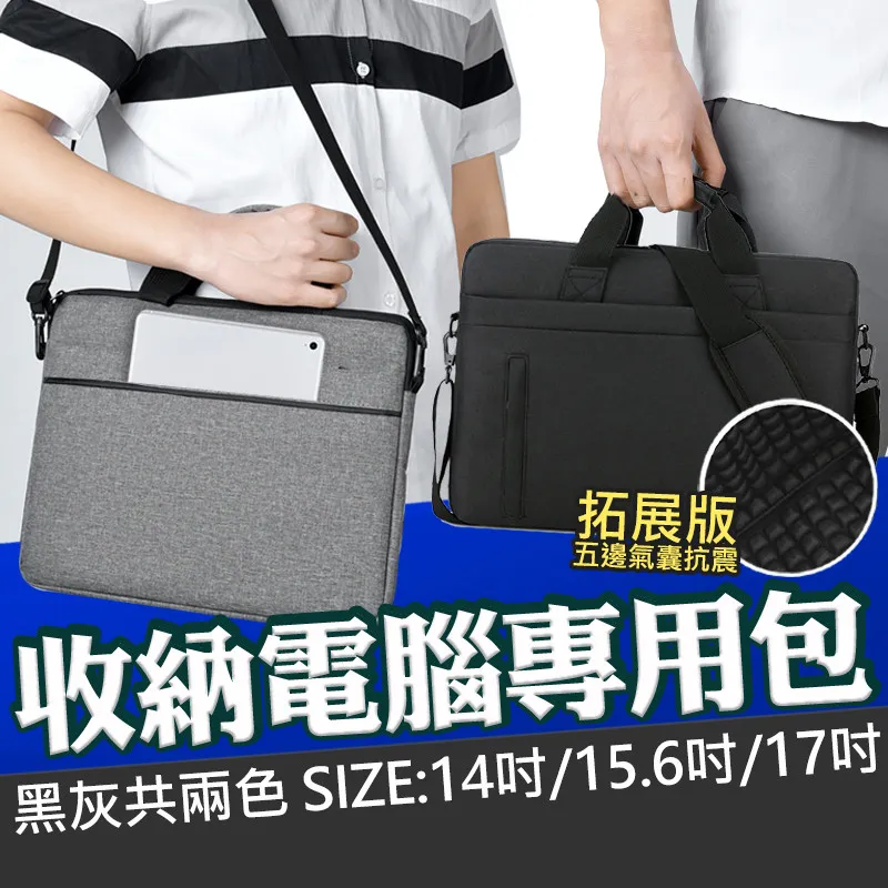 加厚款 14吋 / 15吋 /16吋/15.6吋 /17吋/17.3吋 通用 筆記型 電腦包品牌代工廠 歷史價格詳細信息