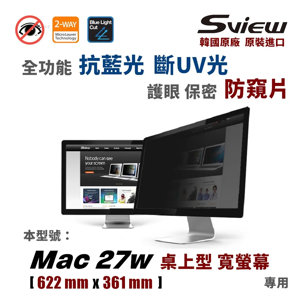 Sview - Mac 27 螢幕專用 抗藍光片 , ( Mac 27 , 622x361 mm ) 歷史價格詳細信息