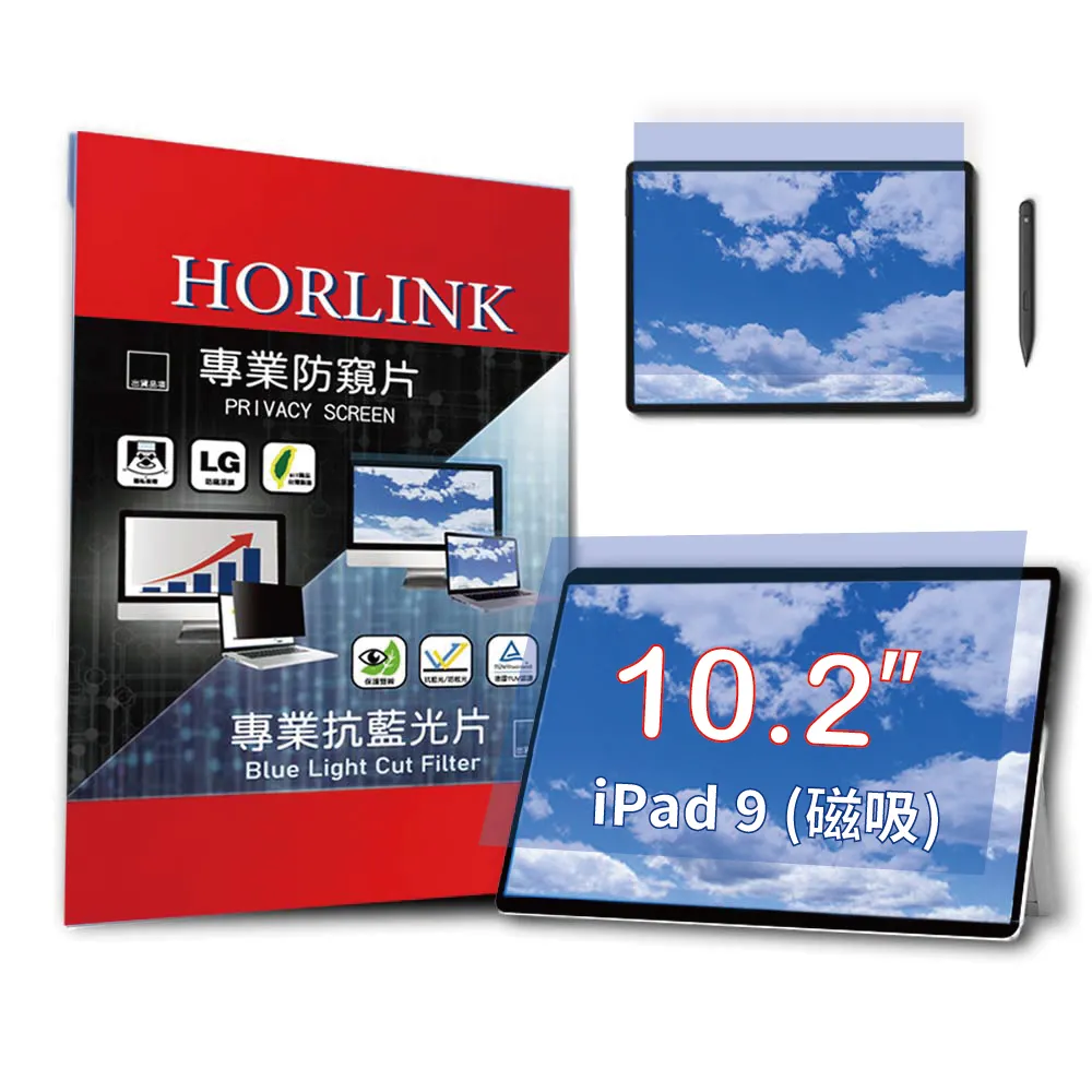 【HORLINK】iPad 9 10.2吋- 磁吸式螢幕抗藍光片 價格比較,價格查詢,歷史價格詳細信息