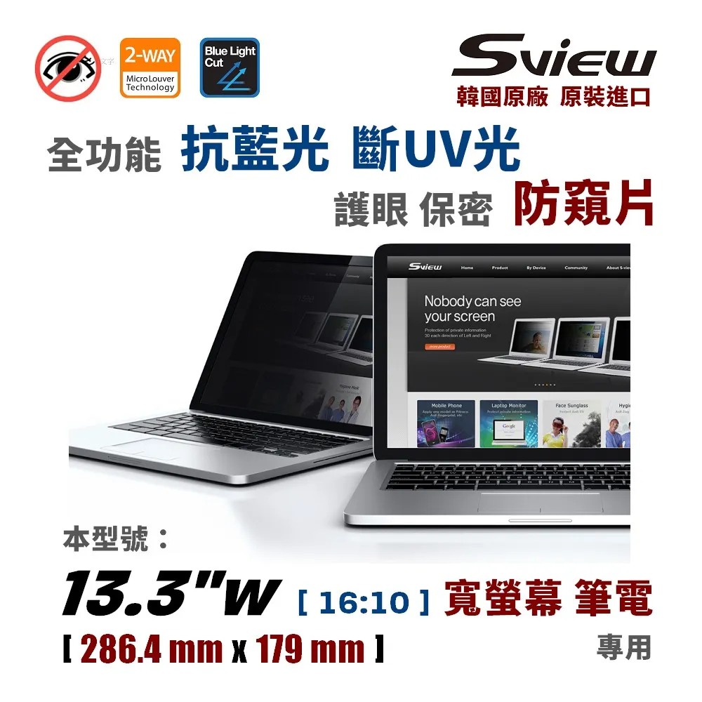 韓國製造 Sview 13.3”W 筆電防窺片 , (16:9, 294mm x 165mm) 歷史價格詳細信息