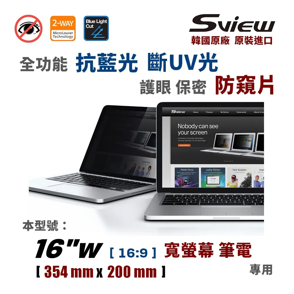 Sview - 筆電專用 抗藍光片 13.3w , ( 16:10, 286.4x179mm ) 歷史價格詳細信息