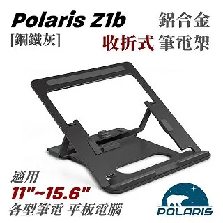 Polaris Z1b 鋁合金 收折式 筆電架 (鋼鐵灰) 歷史價格詳細信息