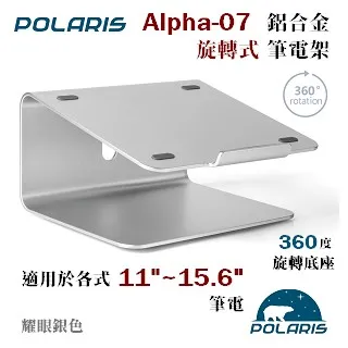 Polaris Alpha-01b 鋁合金筆電架（鋼鐵灰） 歷史價格詳細信息