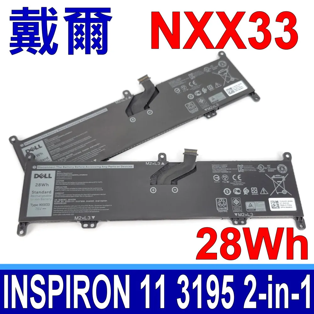DELL 戴爾 NXX33 原廠電池 0020K1 MJMVV Inspiron 11 3195 2-in-1 歷史價格詳細信息