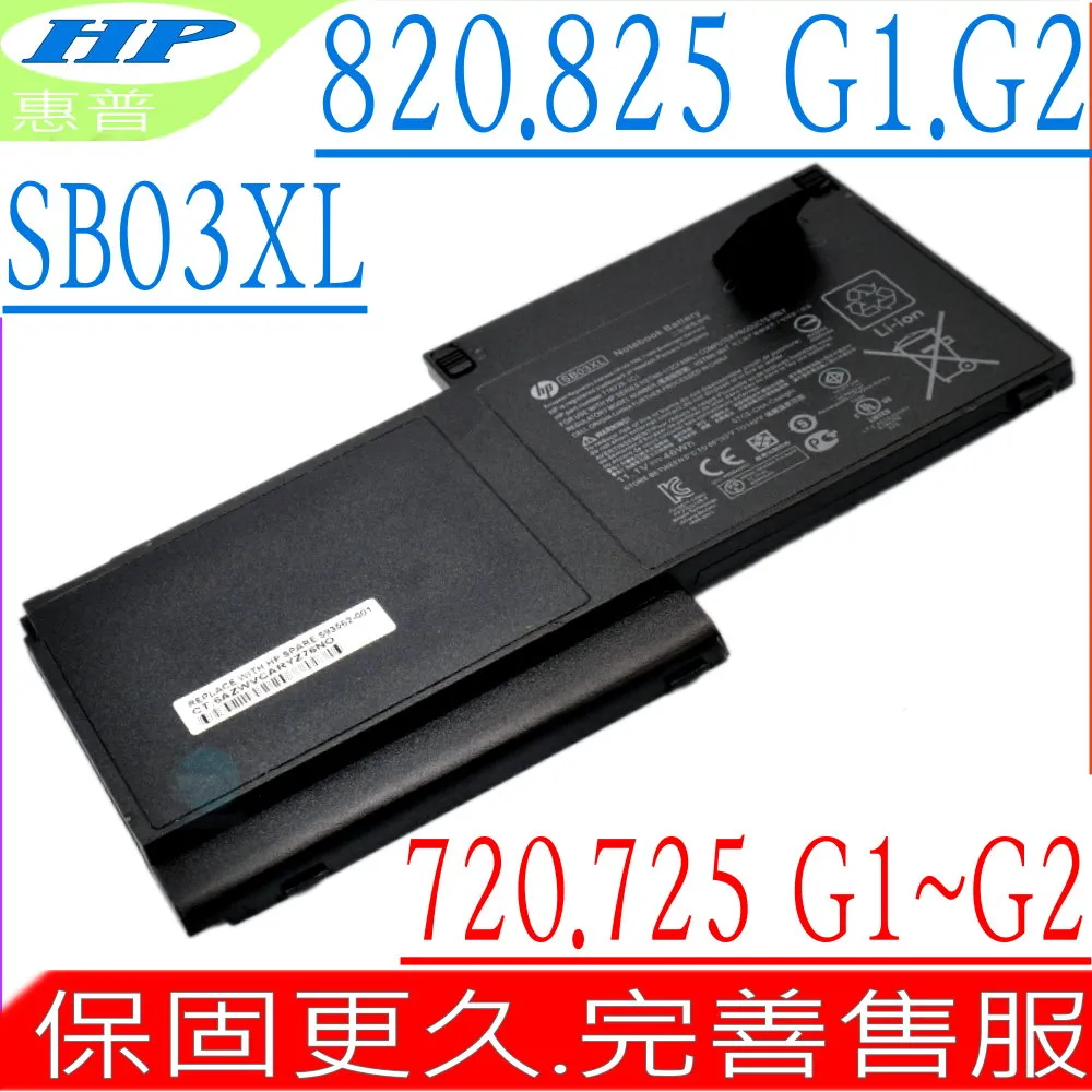 HP 惠普 SB03XL 高品質 電池 適用型號 EliteBook 720 725 820 825 G1 G2 歷史價格詳細信息