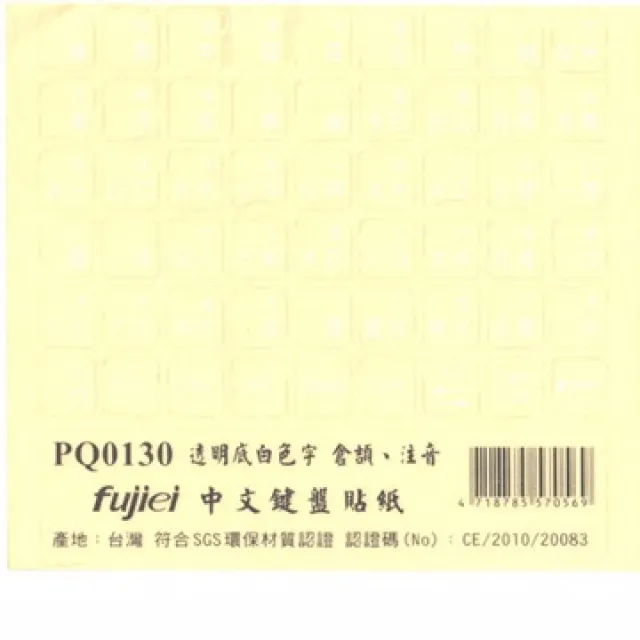 fujiei霧面白底黑色字中英文電腦鍵盤貼紙 歷史價格詳細信息
