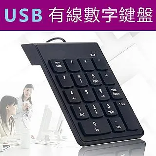 USB數字小鍵盤 歷史價格詳細信息