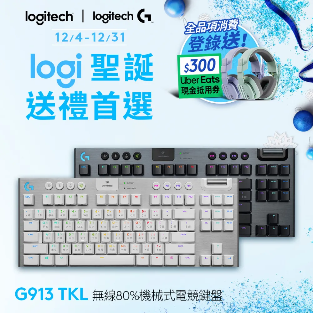【羅技】G913 TKL 電競鍵盤-敲擊感軸(青軸) 歷史價格詳細信息