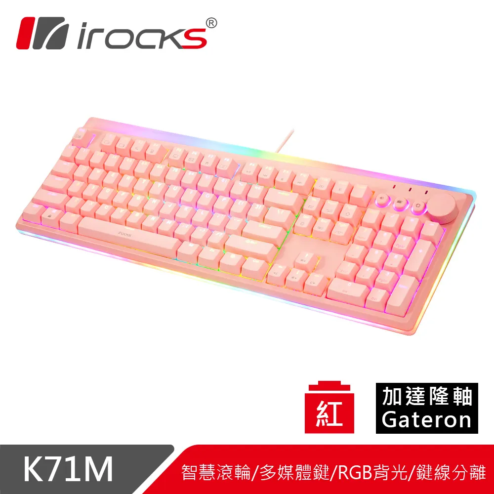 【i-Rocks】K71M RGB 背光 粉色機械式鍵盤-青軸 歷史價格詳細信息