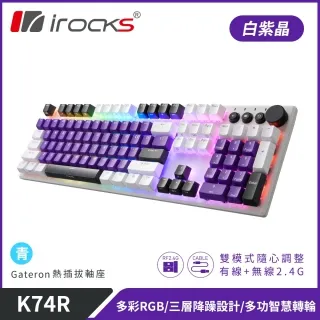 【i-Rocks】K74R 機械式鍵盤 熱插拔 Gateron軸｜白紫晶/紅軸 歷史價格詳細信息