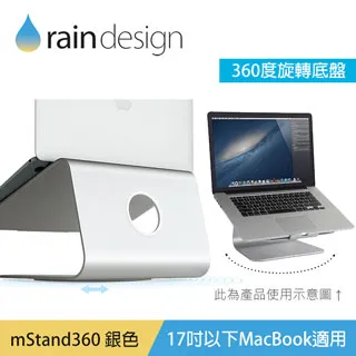 【Rain Design】 mStand360 MacBook 鋁質筆電立架-銀 歷史價格詳細信息