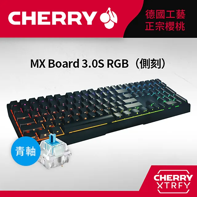 Cherry MX Board 8.0 RGB 銀軸/青軸/茶軸 中文/黑色 機械鍵盤 德國工藝 正宗櫻桃 廠商直送 歷史價格詳細信息