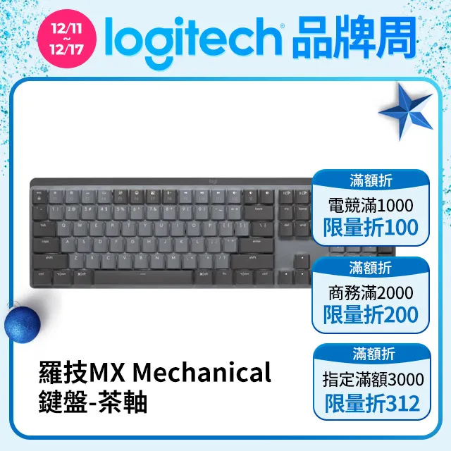 羅技MX Mechanical 鍵盤 - 茶軸+MX 手托 歷史價格詳細信息