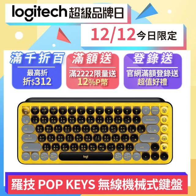 羅技 POP KEYS 無線機械式鍵盤 - 酷玩黃 歷史價格詳細信息