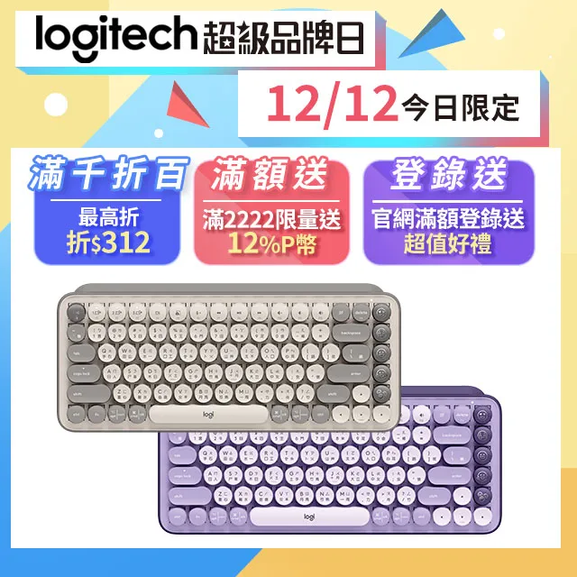 羅技 POP KEYS 無線鍵盤 -星暮紫 價格比較,價格查詢,歷史價格詳細信息
