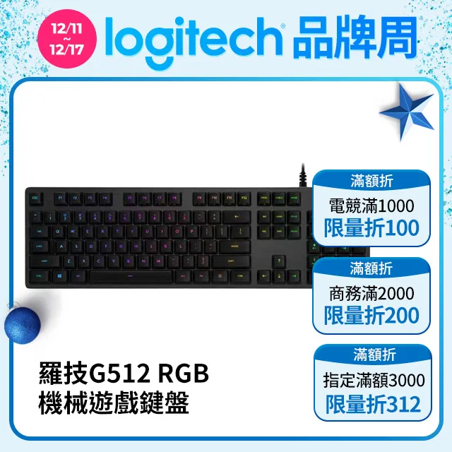 羅技 G512 RGB 機械遊戲鍵盤(青軸) 歷史價格詳細信息