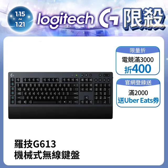 羅技 G613 無線機械式電競鍵盤【官方旗艦店】 歷史價格詳細信息