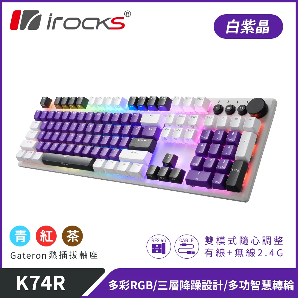 【i-Rocks】K74R 機械式鍵盤 熱插拔 Gateron軸｜白紫晶/紅軸 歷史價格詳細信息