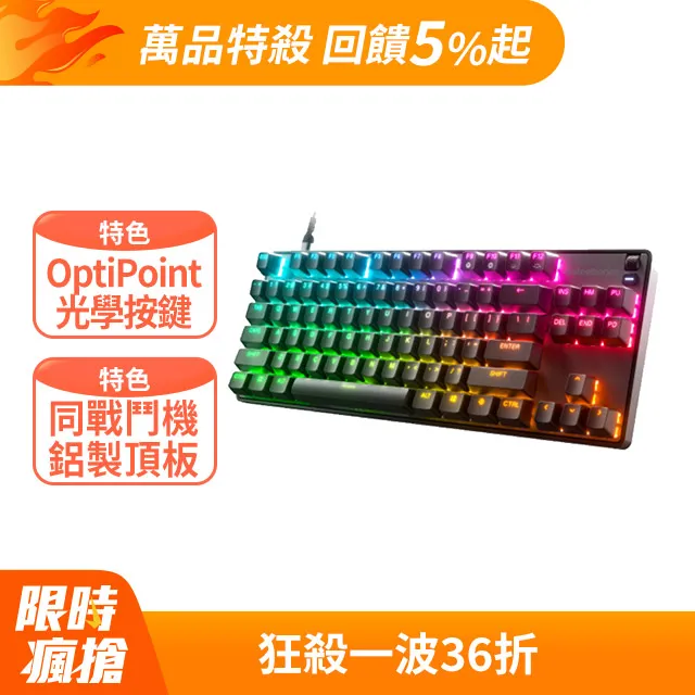 Steelseries 賽睿 APEX9 TKL 鍵盤 極致光速/光學按鍵/航太鋁合金/可調整支架 歷史價格詳細信息