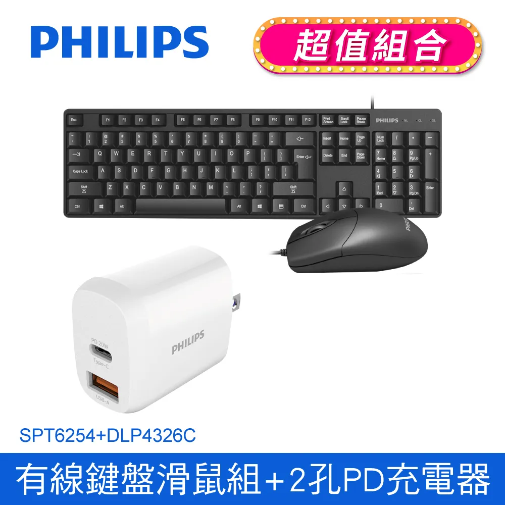 PHILIPS 飛利浦 有線鍵盤滑鼠組/黑 SPT6254 歷史價格詳細信息