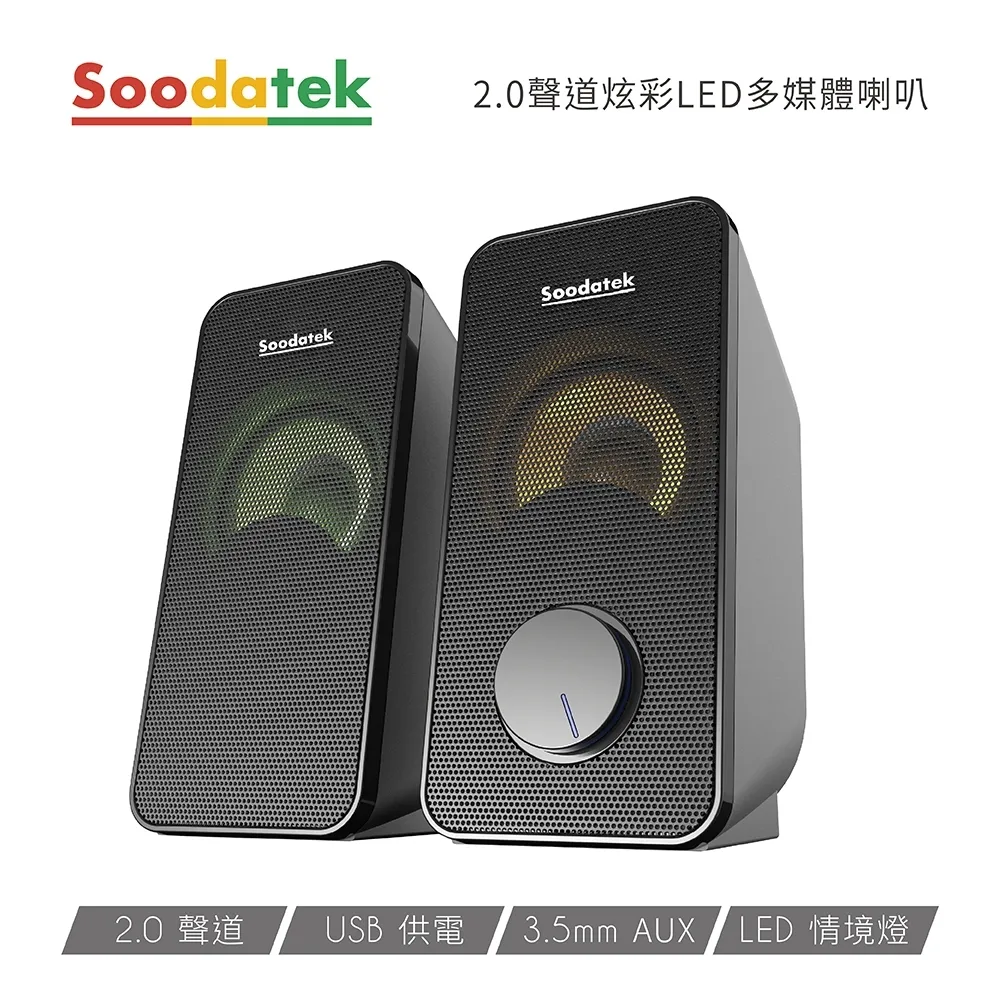 【Soodatek】2.0聲道炫彩LED多媒體喇叭(SS0320-V202MLBK) 歷史價格詳細信息