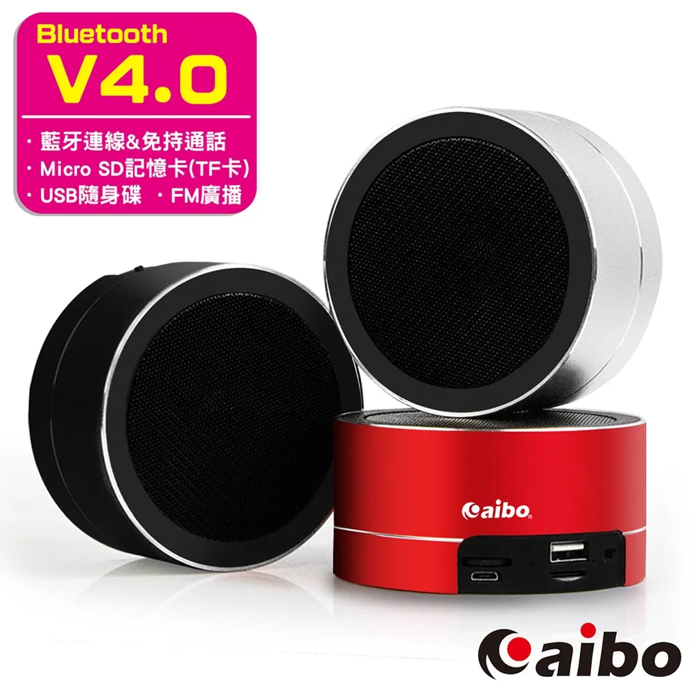 aibo  L06 多功能鋁合金隨身藍牙喇叭 藍牙V4.0 TF插卡 FM 隨身喇叭 藍芽喇叭 喇叭 【現貨】 歷史價格詳細信息