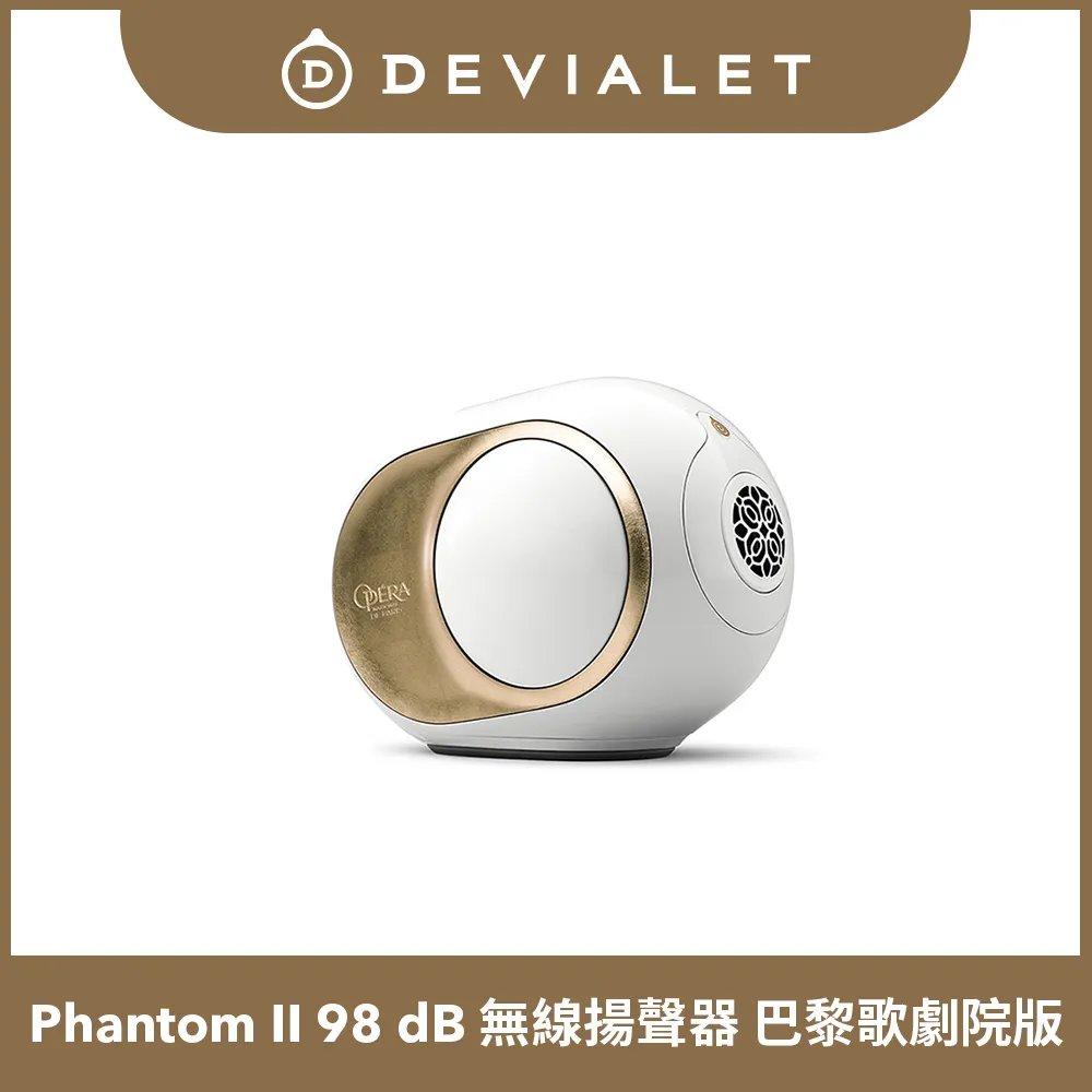 【DEVIALET】PHANTOM II 98dB 巴黎歌劇院限定款(金箔側板) 歷史價格詳細信息
