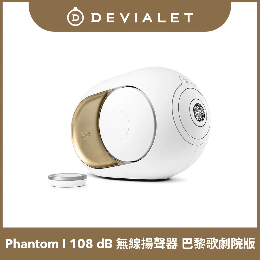 【DEVIALET】PHANTOM I 108DB 巴黎歌劇院限定版(金箔側板) 歷史價格詳細信息
