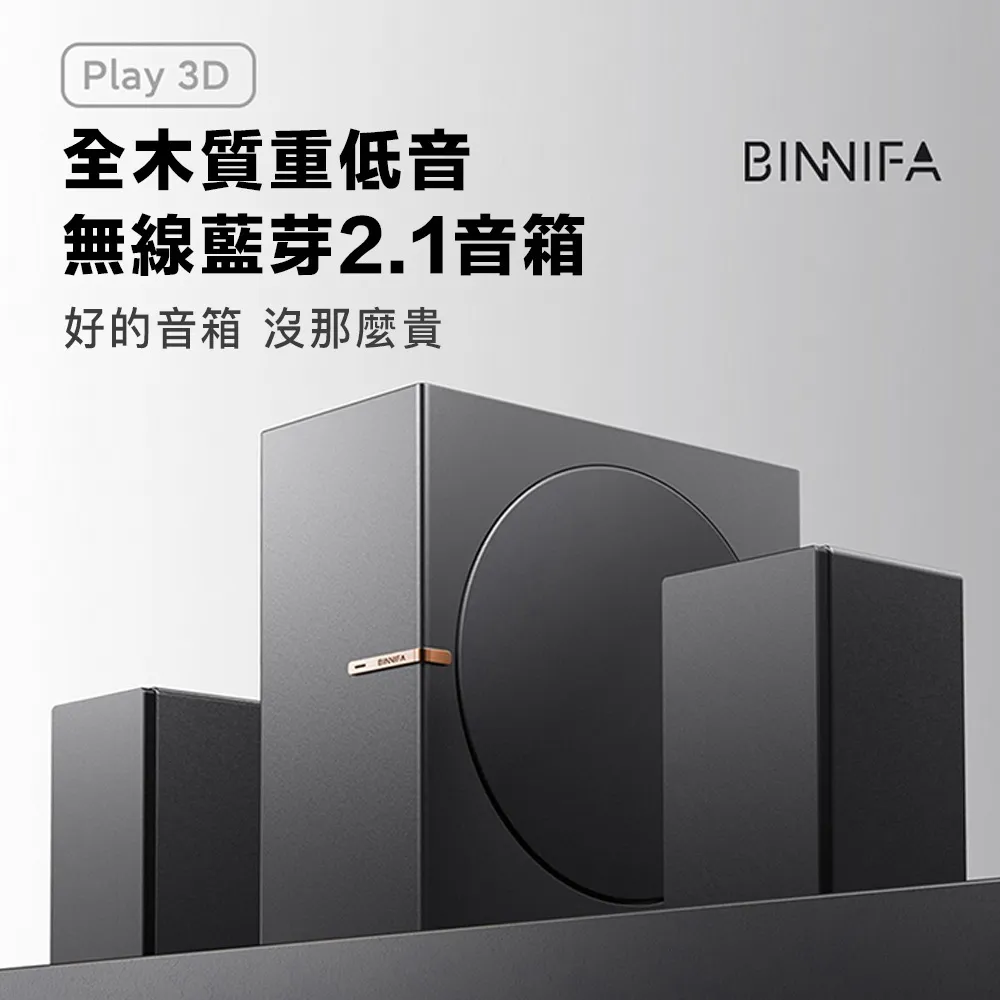 BINNIFA Play 3D 升級版 全木製重低音 藍牙音響 無線音響 無線藍牙音響 歷史價格詳細信息