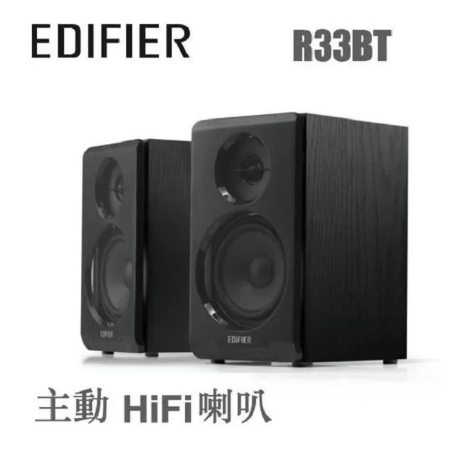 EDIFIER R33BT  主動式 HIFI喇叭 書架式喇叭 兩件式喇叭 藍芽喇叭【官方旗艦商城】 歷史價格詳細信息