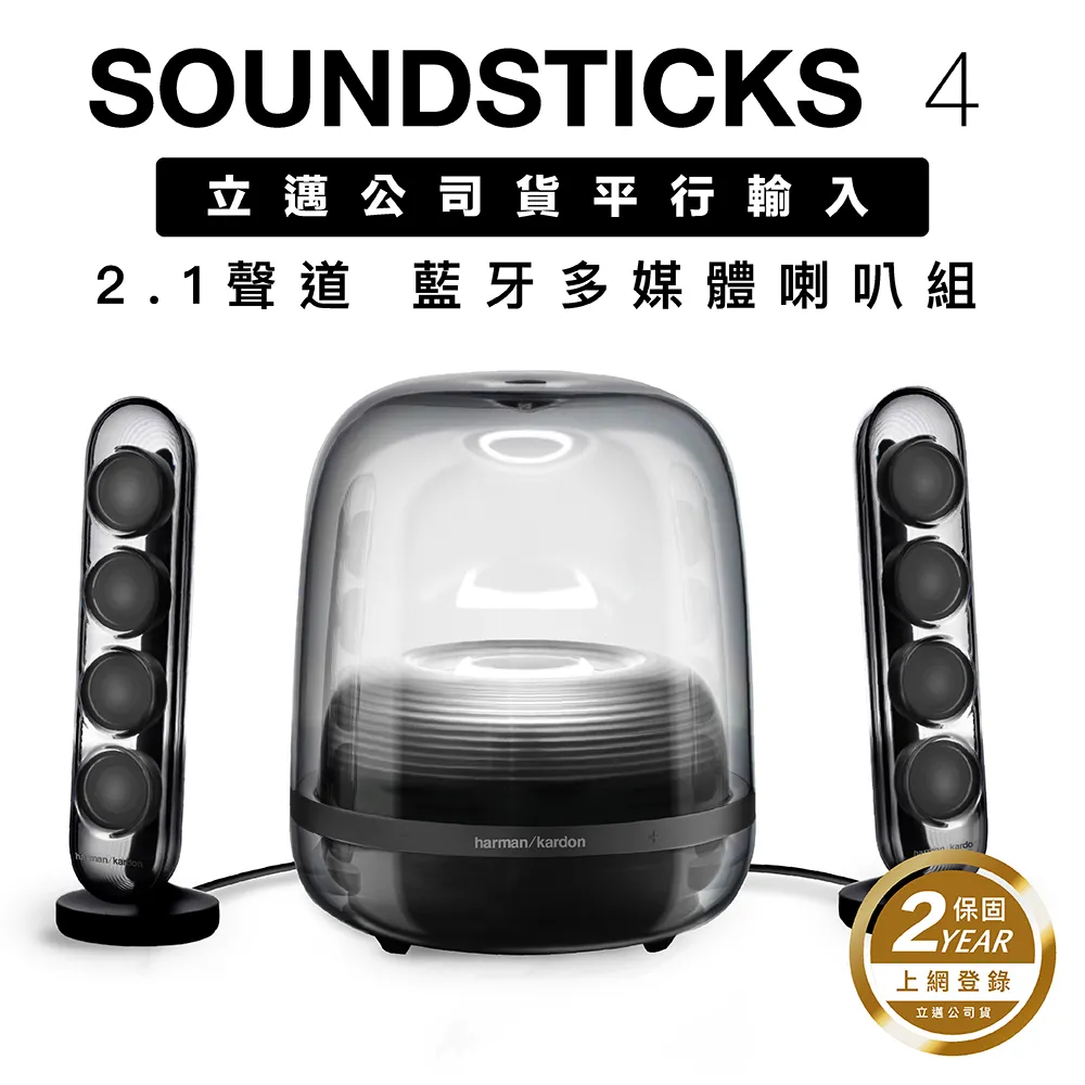 【Harman Kardon】 SoundSticks 4 藍牙2.1聲道媒體水母喇叭 (黑色) 歷史價格詳細信息