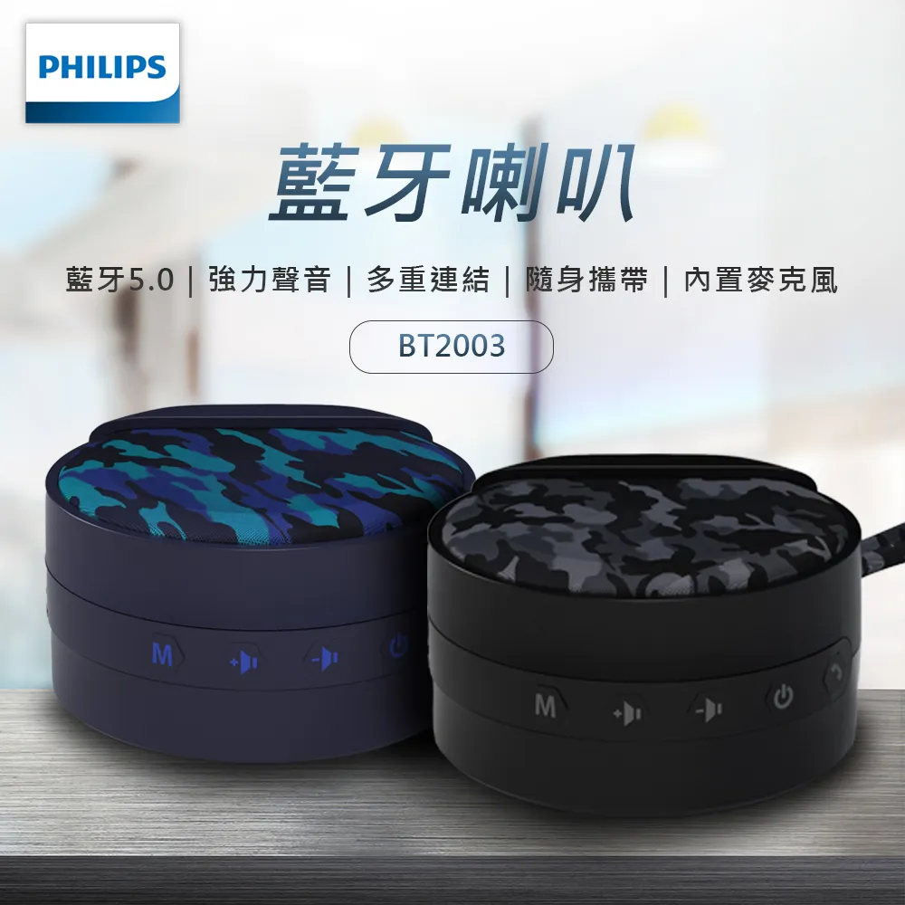 PHILIPS 飛利浦 藍牙喇叭-迷彩藍 BT2003BL 歷史價格詳細信息