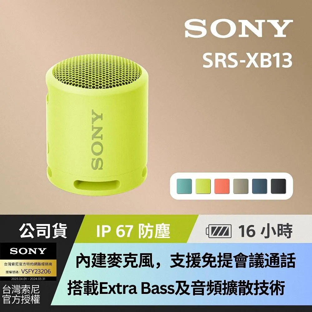 SONY SRS-XB13 防水防塵 重低音輕便揚聲器 歷史價格詳細信息